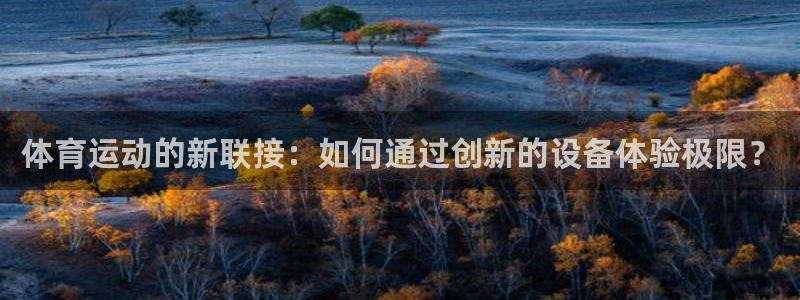 意昂52体育登录入口