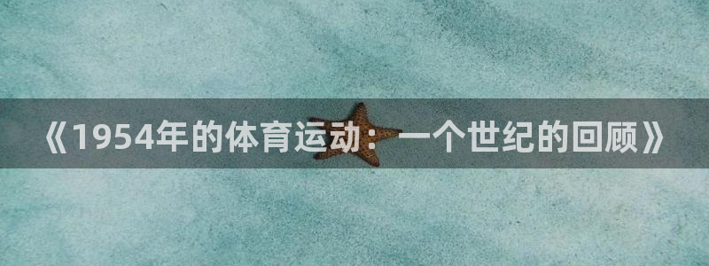 意昂53代理