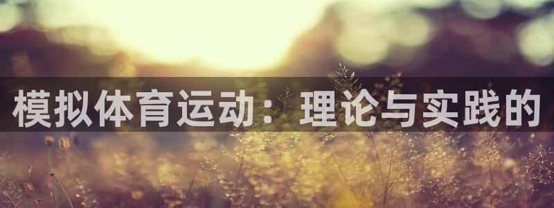 意昂5体育平台注册